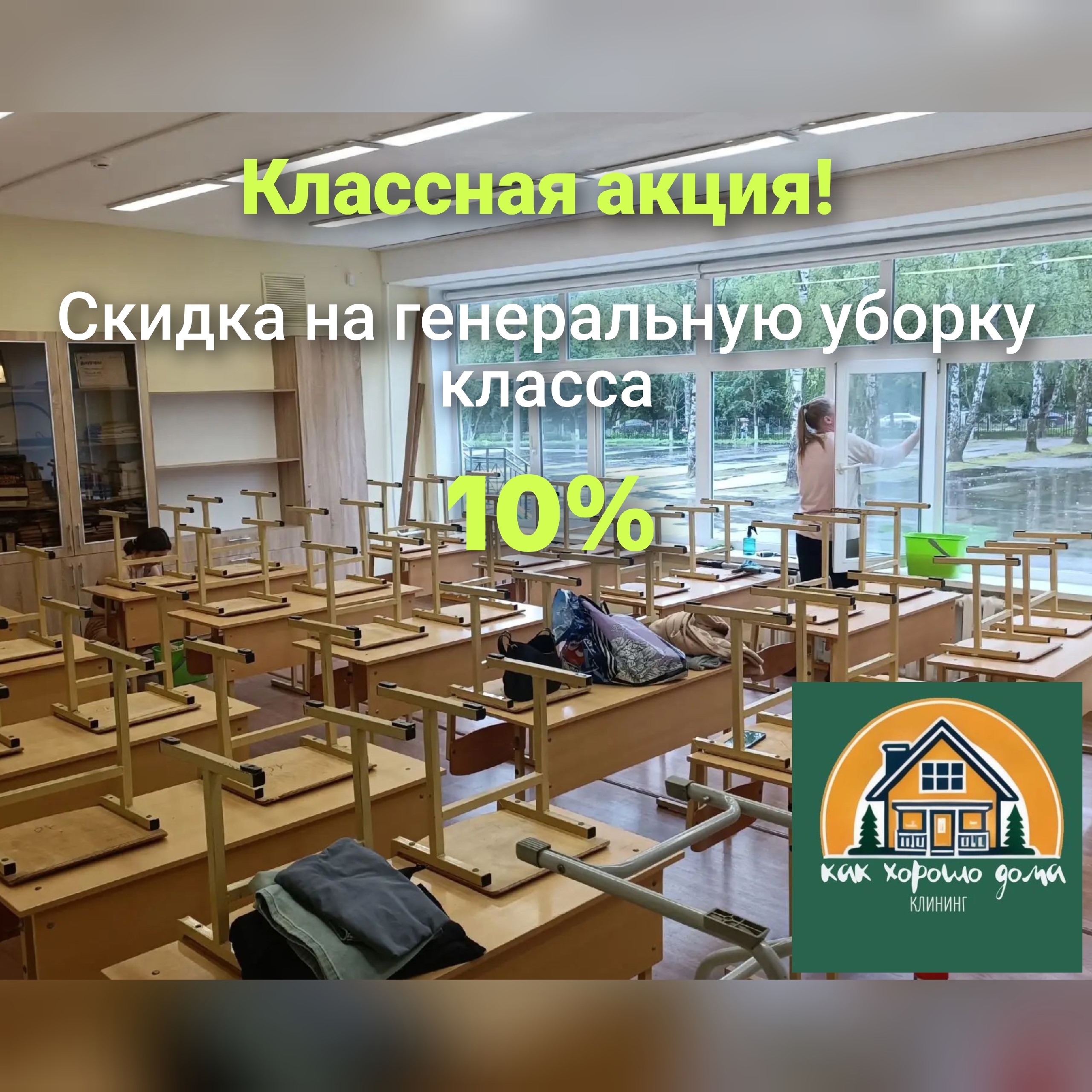 Профессиональная уборка офисов